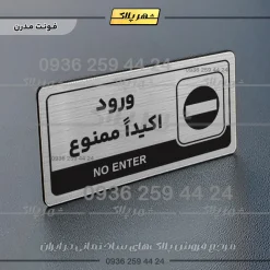 نشانگر راهنما مولتی ورود اکیداً ممنوع - Image 18